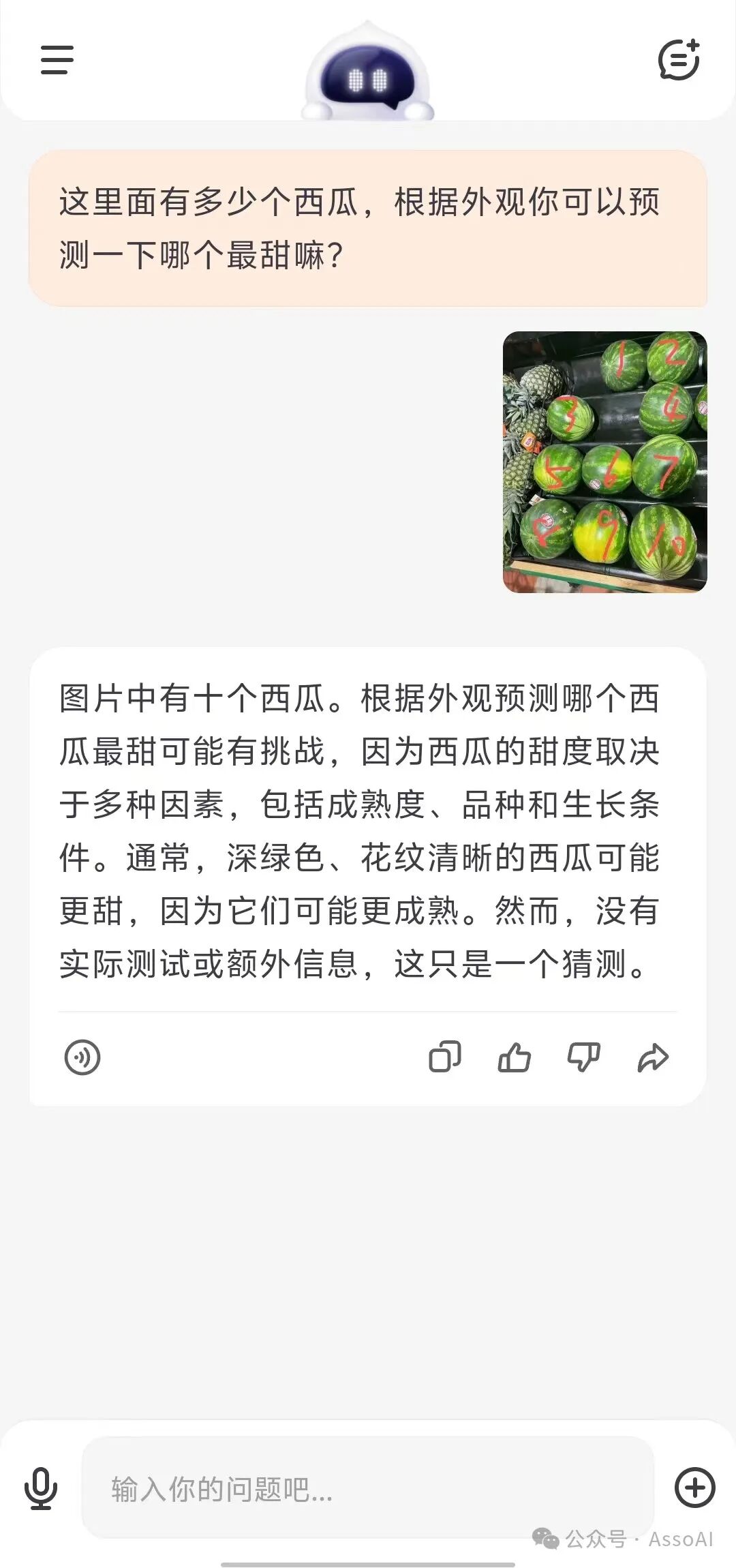 AI APP试用：百小应（百川智能基于Baichuan 4的首款AI智能助手） 配图 11