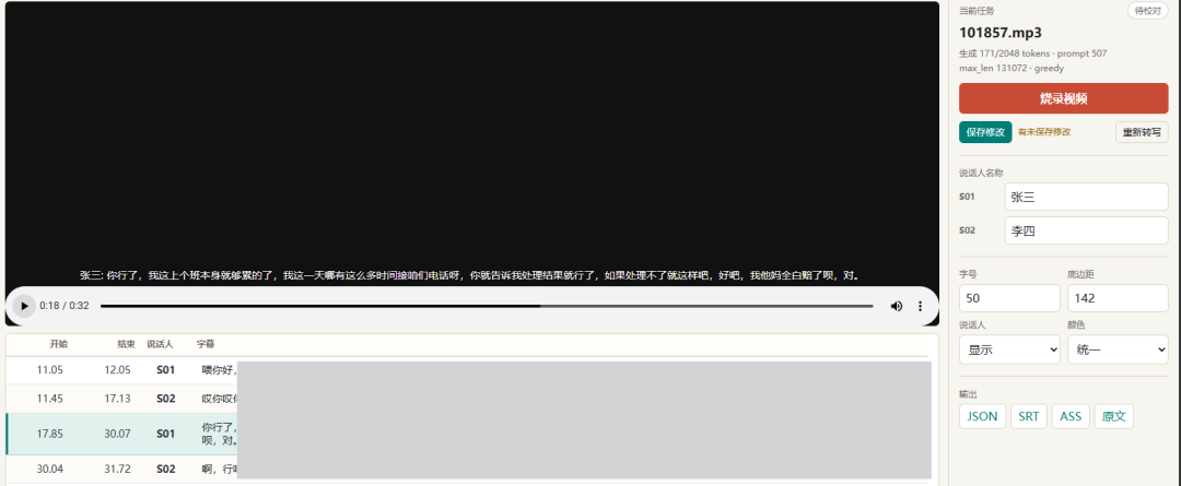 语音转文字终极方案 MOSS-Transcribe-Diarize整合包分享 本地离线整合包 区分说话人带时间戳一步到位 配图 8