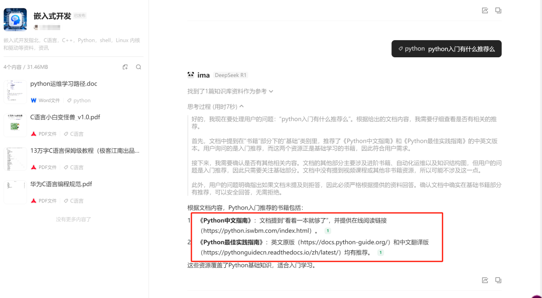 花五分钟，解决腾讯ima知识库识别超链接的问题 配图 5