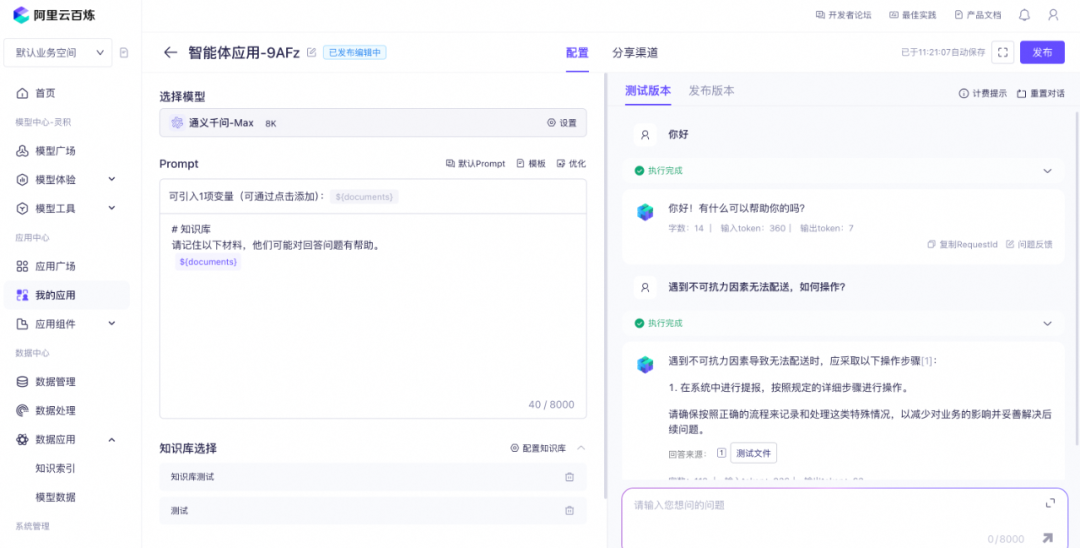 大模型在问答领域的探索和实践 配图 12