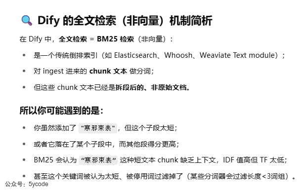 dify应用：另类的关键词检索 配图 10