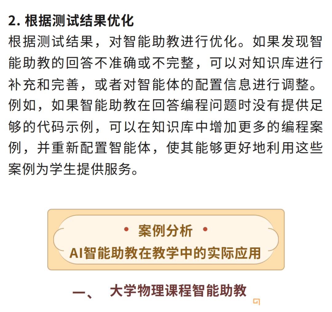 【智慧教学】AI助手在高校教学中的应用：创建智能助教的实用指南 配图 11