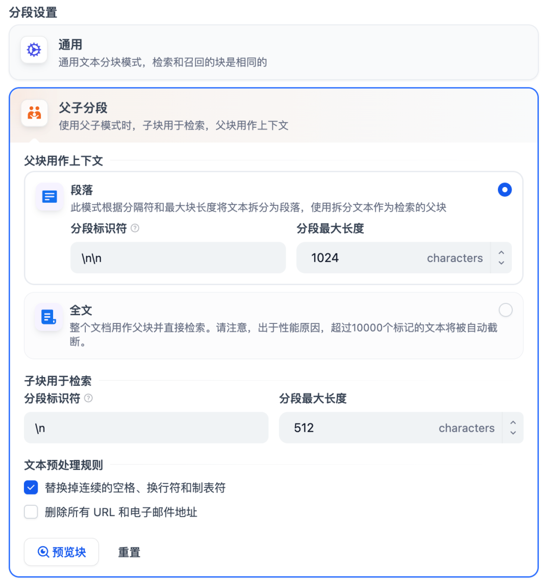 一文了解调优Dify知识库方法 配图 6