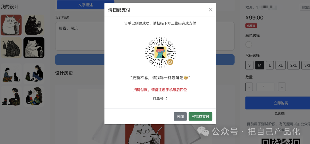 用 AI 轻松搞定一个 T 恤 DIY 网站 配图 3