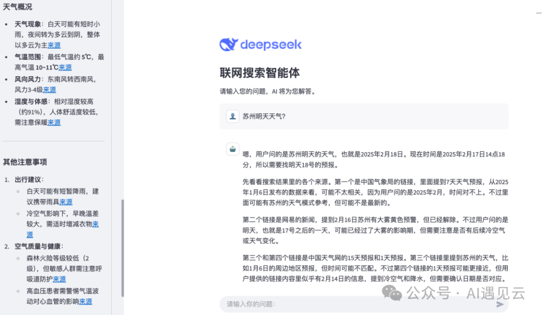 服务器繁忙？动手做：满血版DeepSeek R1+Agentic RAG 构建联网搜索智能体（附源码） 配图 3