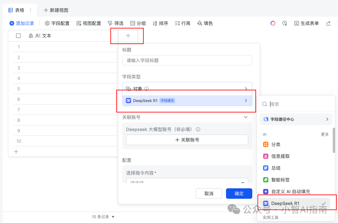 飞书多维表格+Deepseek王炸组合，最强AI agent工具 配图 3
