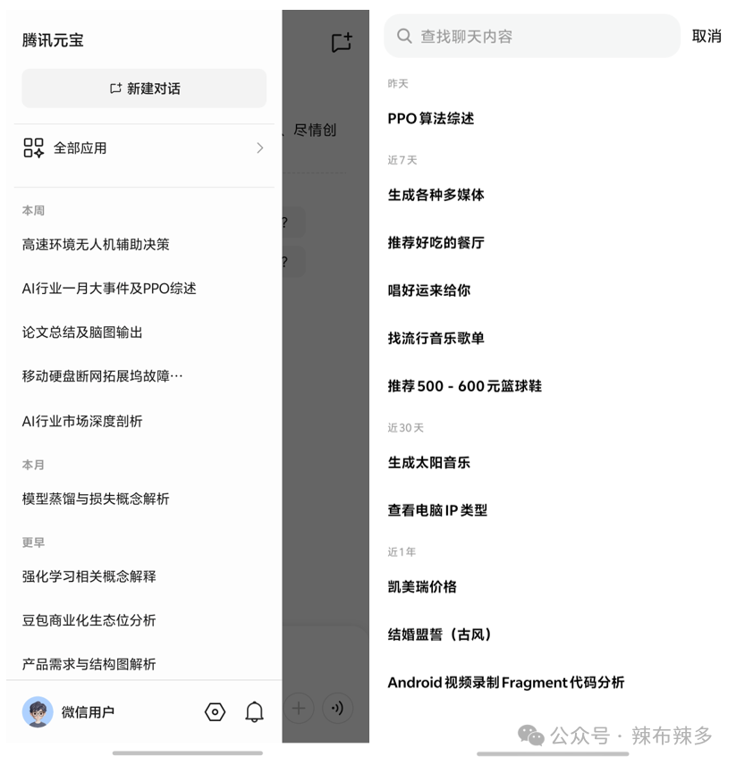 竞品分析报告——腾讯元宝 配图 30