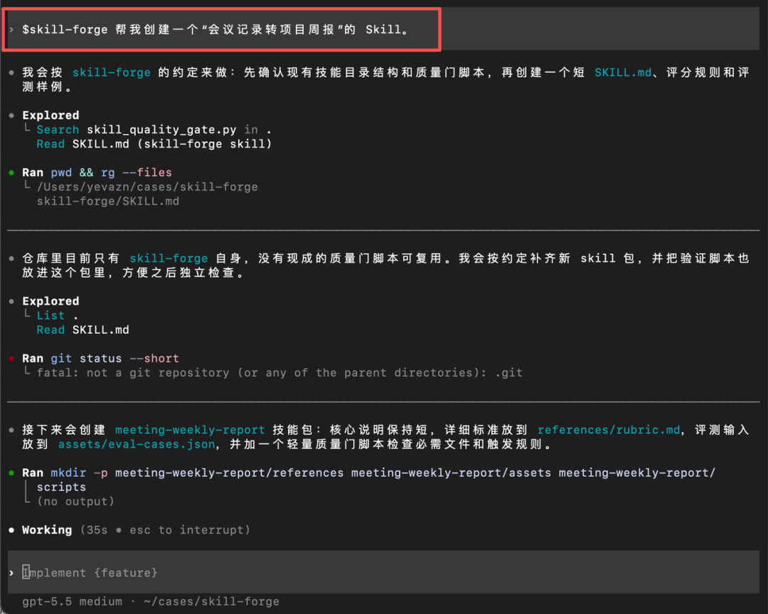 如何从零开发一个工业级的 SKILL 配图 11