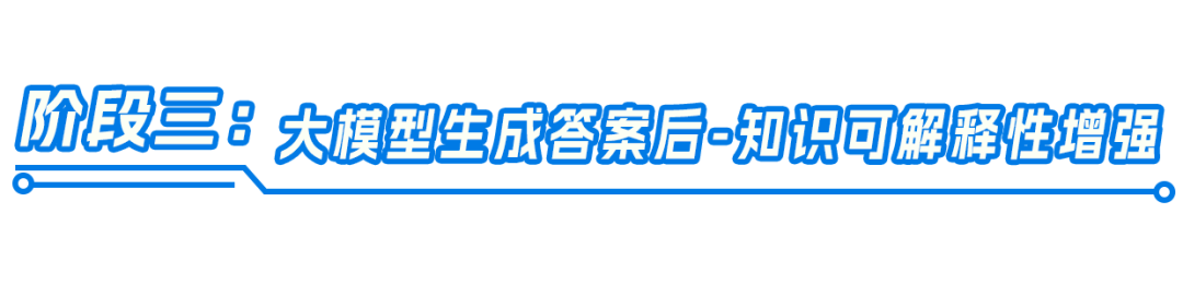 首发！大模型可信增强，渊亭科技推出KGAG框架平台 配图 7