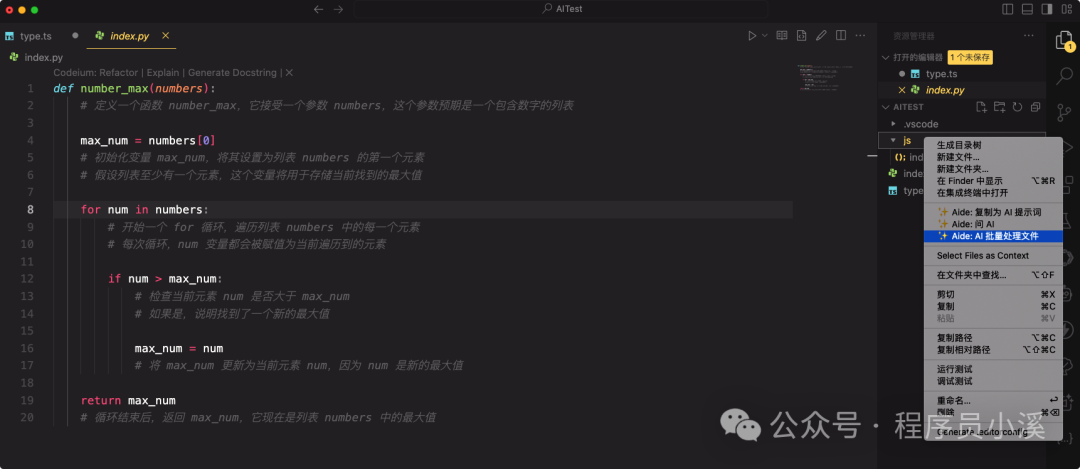 【VS Code】Aide一个强大的AI提效扩展 配图 15