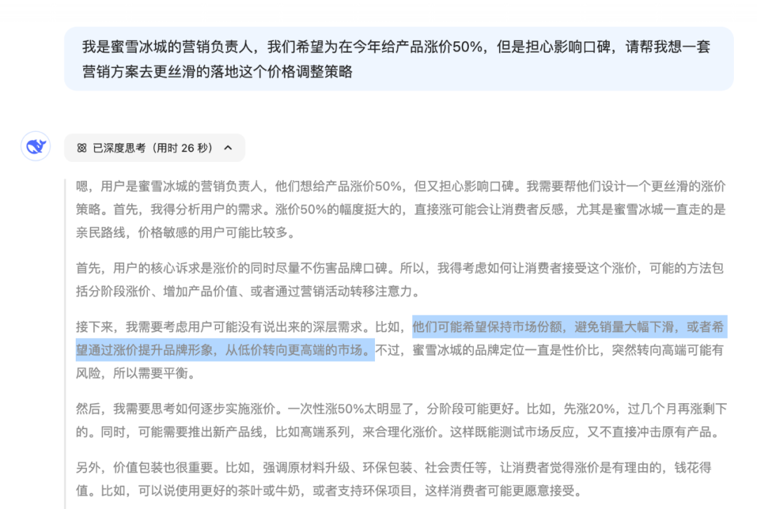 爆肝50小时，DeepSeek使用技巧，你收藏这一篇就够了！ 配图 16