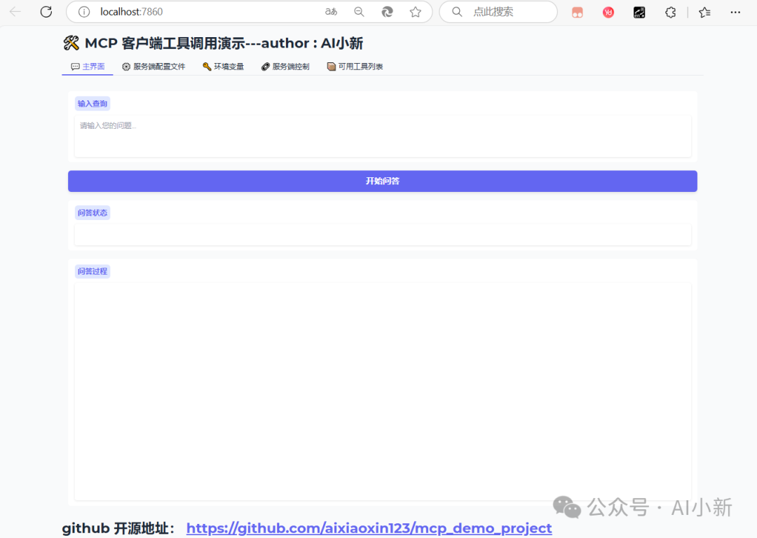 mcp-sse-webui可视化实战项目：基于MCP的webui服务，支持连接多个sse服务端（附完整源码）