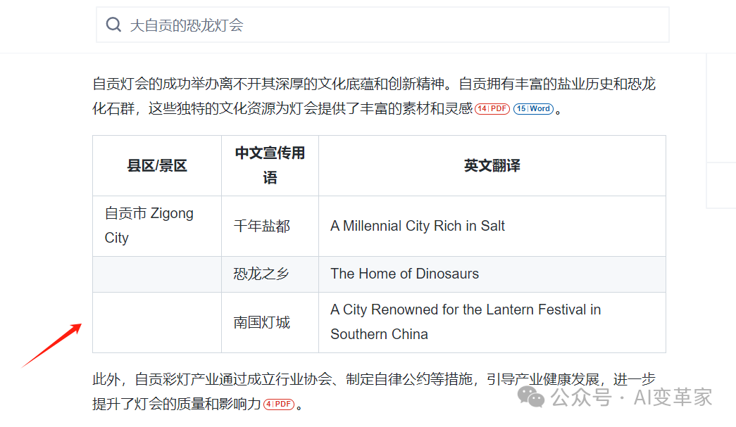 再见了，百度文库！没想到打败你的竟然是秘塔AI文库？ 配图 18