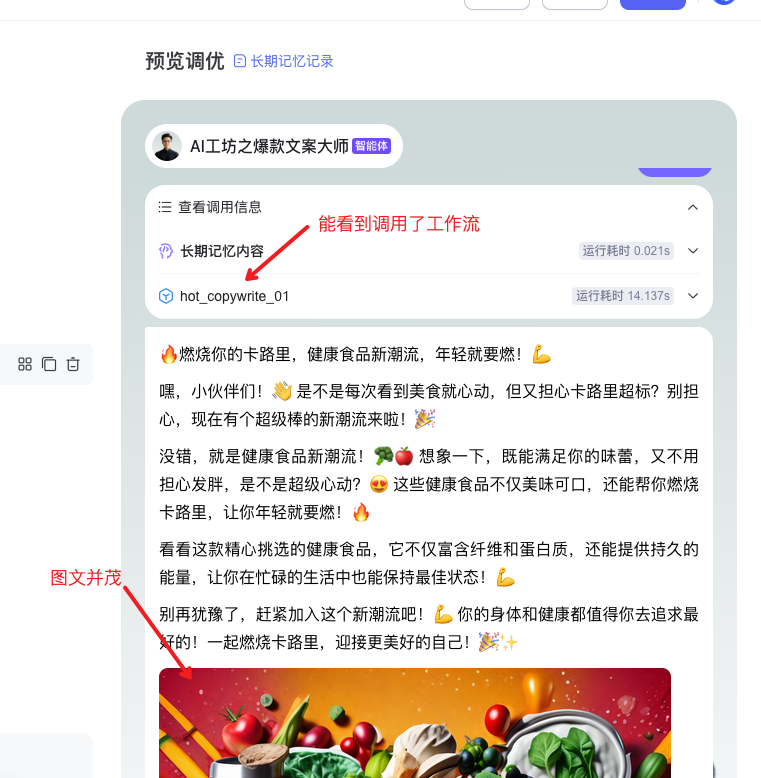 文心智能平台（AgentBuilder）智能体构建手册（万字长文） 配图 79
