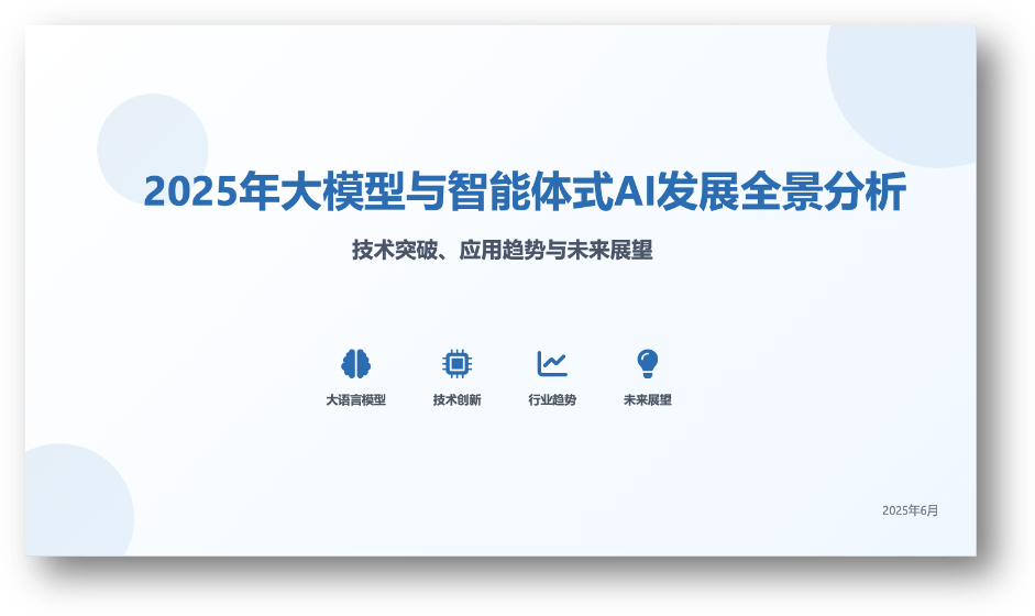 企业级人工智能 ｜ 你的企业怎么上智能体 配图 2
