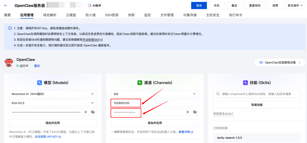 🦞从入门到卸载，全网最细的安全养龙虾指南 配图 6