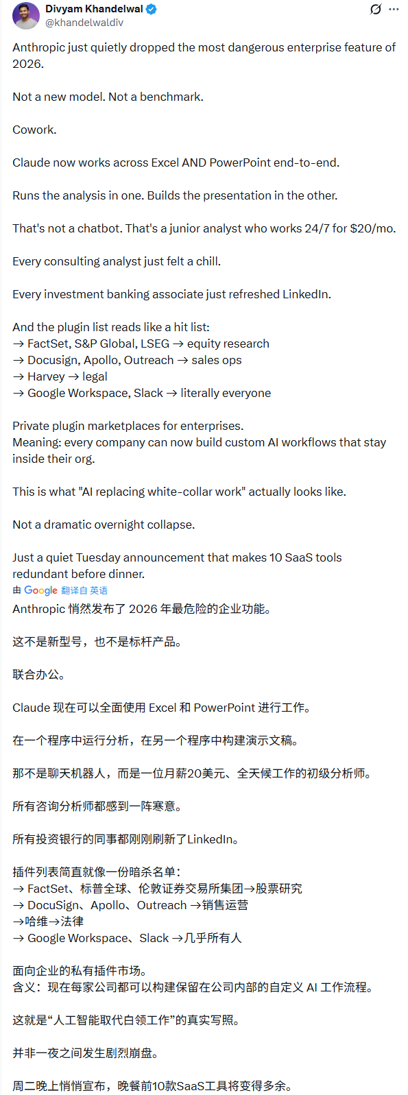 引爆SaaS万亿美元抛售之后，Anthropic加码Cowork，要改变所有白领 配图 9