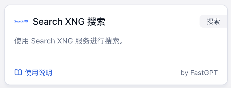 别再折腾Searxng，免费好用的大模型搜索服务薅起来 配图 4
