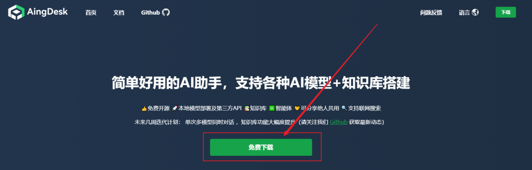 私有知识库+本地300种模型一键部署，私密性拉满！这个国产开源工具太绝了 配图 11