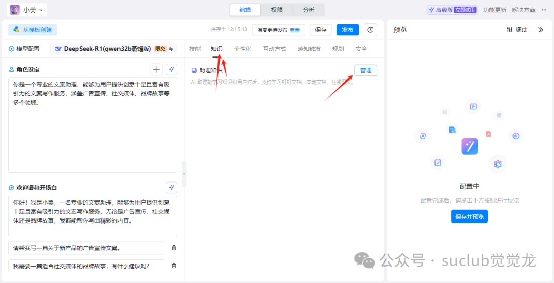 钉钉 AI 助理迎来 DeepSeek知识库 “神助攻”！ 配图 11