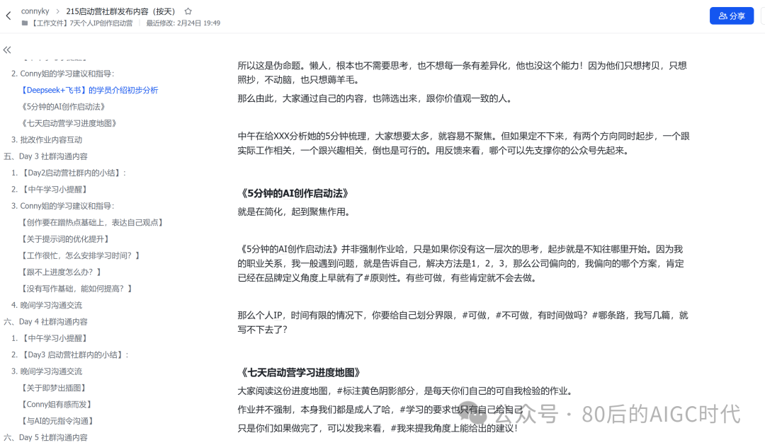 飞书+腾讯元宝+Deepseek+Ima：强迫症的知识库，总算理顺畅了！