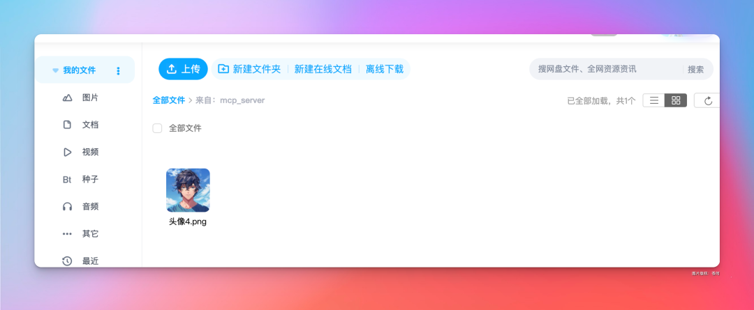 用百度网盘MCP在Cursor中构建私人网盘助手，太香了叭（附搭建教程） 配图 22