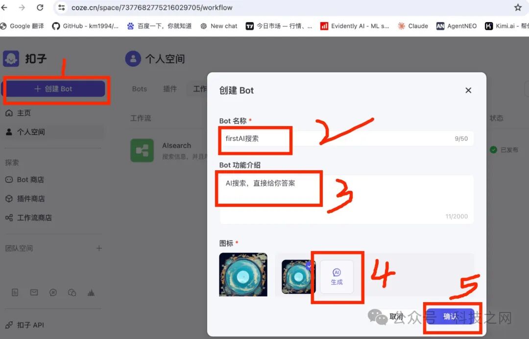 如何用Coze工作流搭建自己的AI搜索应用 配图 13
