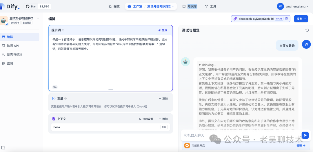 喂饭教程-Dify如何集成RAGFlow知识库 配图 17