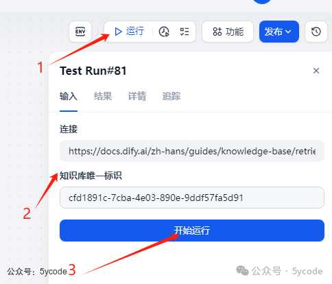 【避坑血泪史】80次调试！我用Dify爬虫搭建个人知识库全记录 配图 17