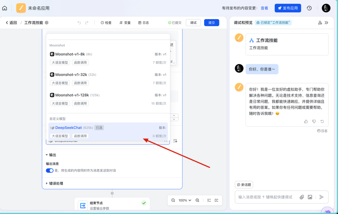 【DeepSeek x 飞书】在飞书智能伙伴搭建平台上用 DeepSeek 模型 配图 8