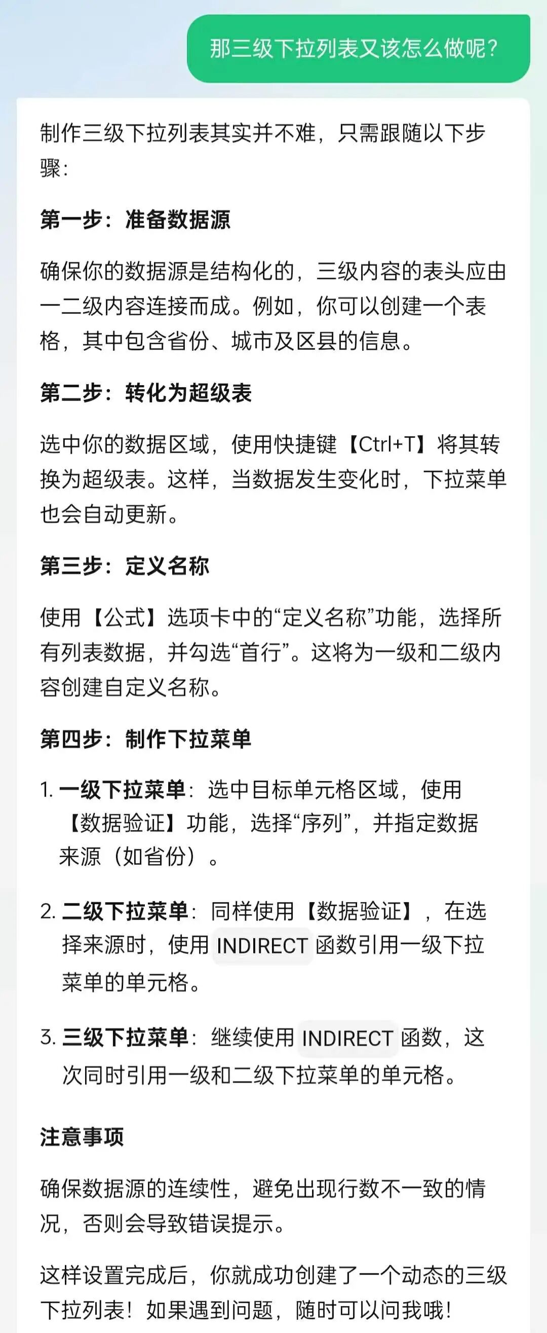 用AI做Excel下拉列表，说人话自动生成步骤，太爽了！ 配图 5
