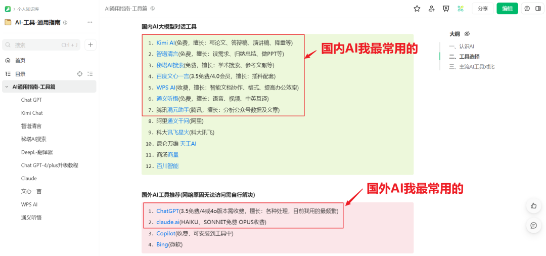 程序员眼中的AI：为何他们视其为垃圾？我却珍视为宝 配图 3