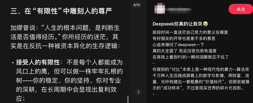 DeepSeek好像在塑造一种新型依恋关系 配图 3