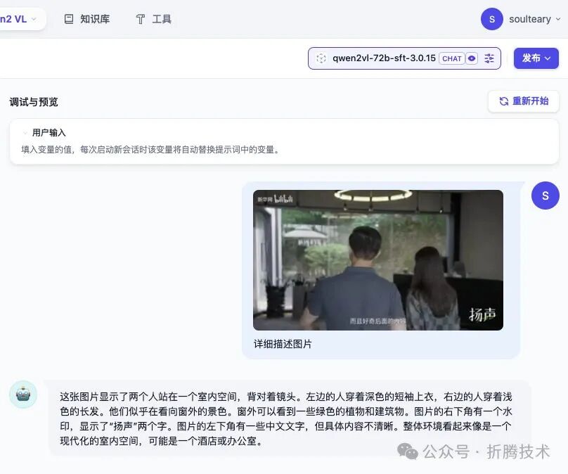 使用 Dify 和 AI 大模型理解视频内容：Qwen 2 VL 72B 配图 11