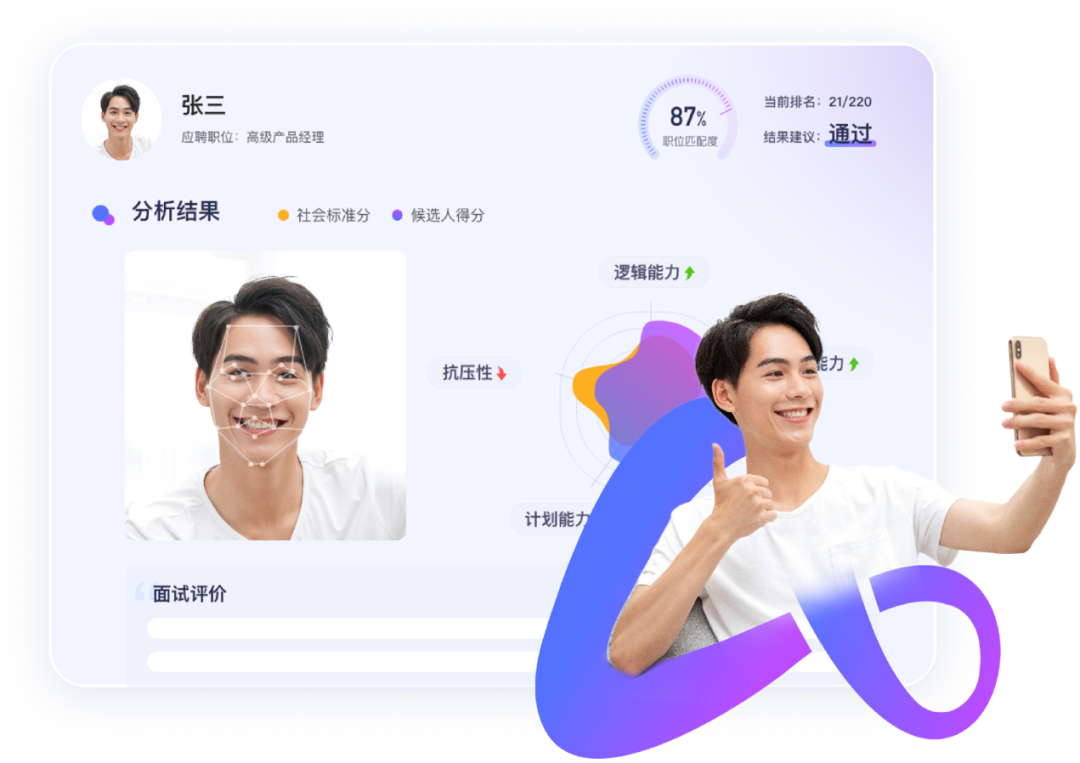 康师傅百饮：用AI面试做完初筛后，复试通过率达90% 配图 4