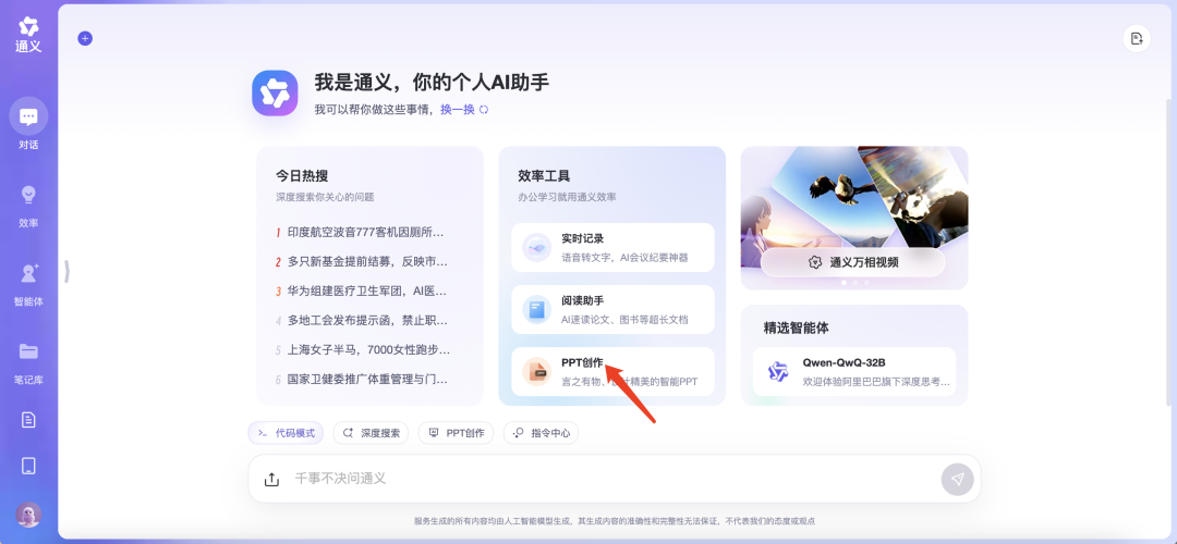 DeepSeek制作PPT保姆级教程