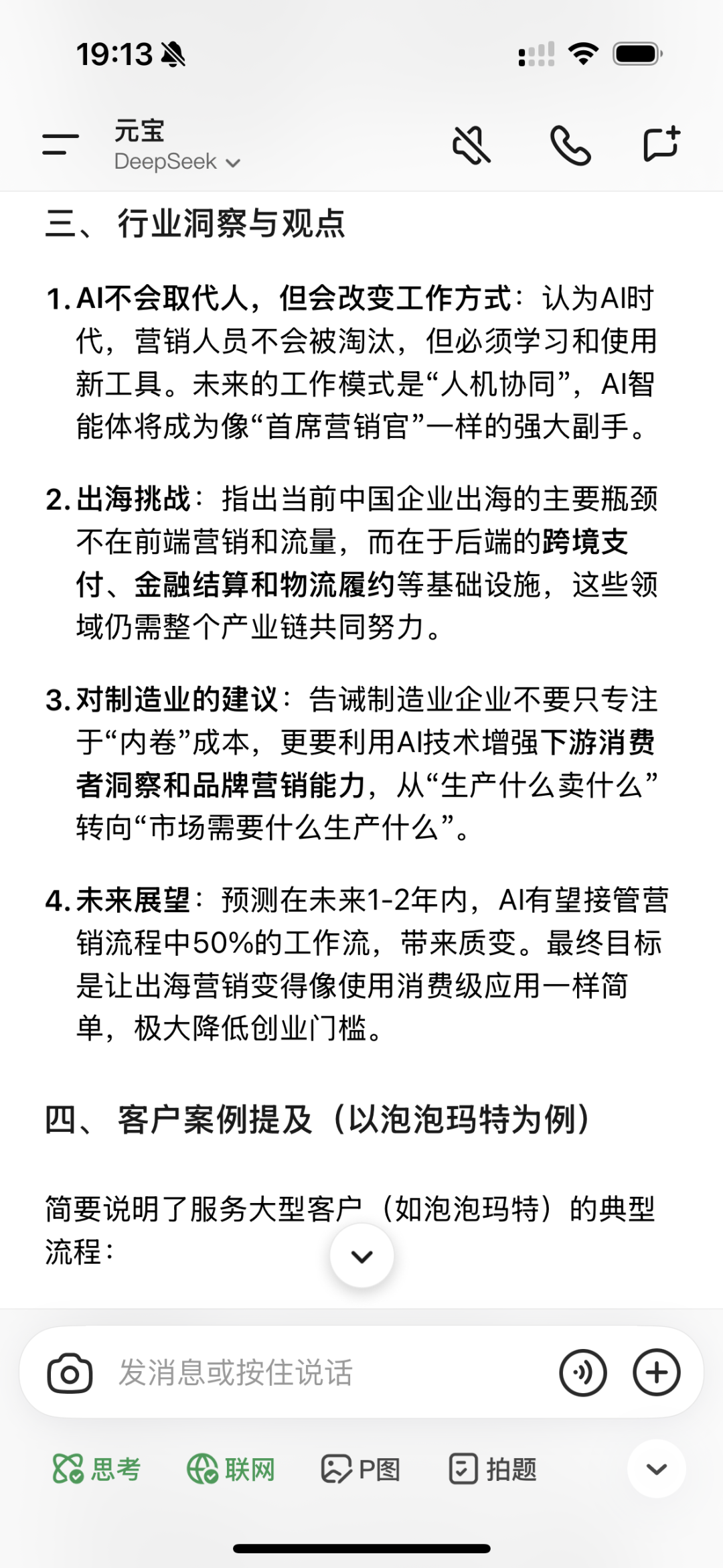 邪修榨干元宝AI录音笔：白天工作，晚上陪聊 配图 9