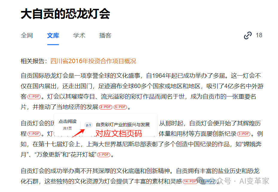 再见了，百度文库！没想到打败你的竟然是秘塔AI文库？ 配图 14