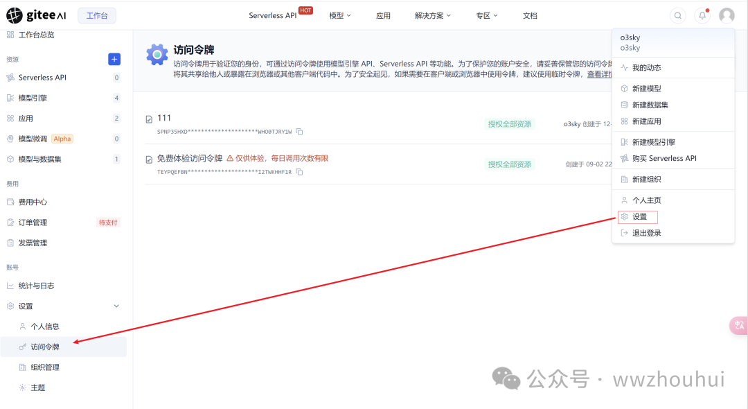 Gitee AI加dify整合微信实现文生图案例分享 配图 5