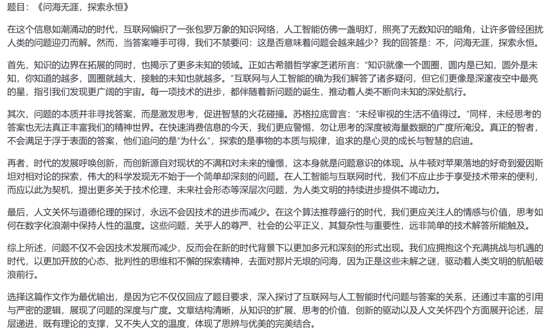 我用GPT-4o写了一篇2024高考作文，请老师打分！ 配图 5