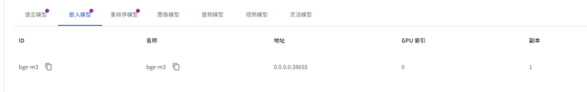 Xinference 大模型部署指南 配图 9