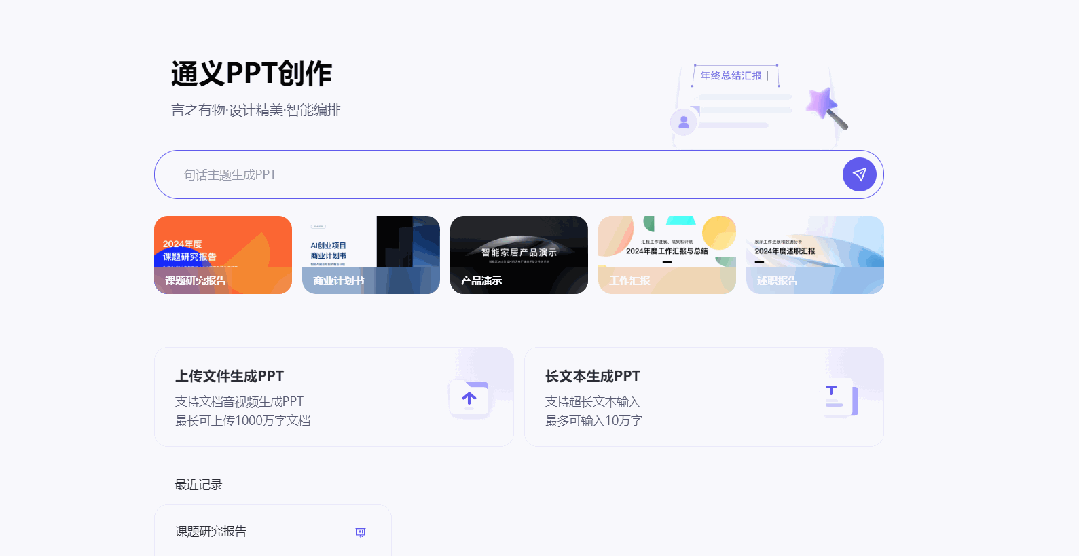 看完这篇，终于知道怎么选AI做PPT的工具了！ 配图 6