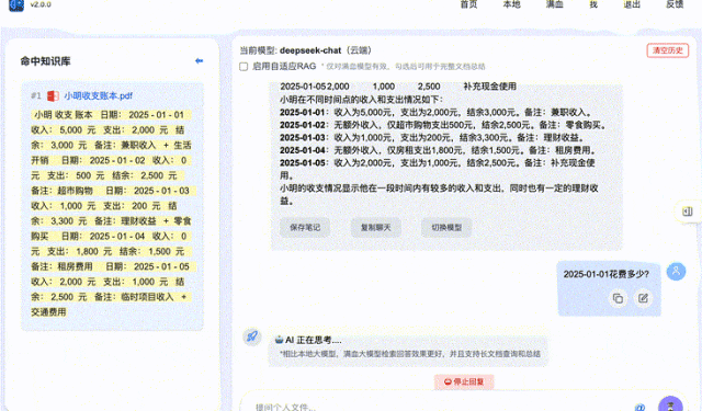 个人知识库DeepSeekMine软件，处理100万字文档仅需2-3秒，最新安装包V2来了! 配图 8