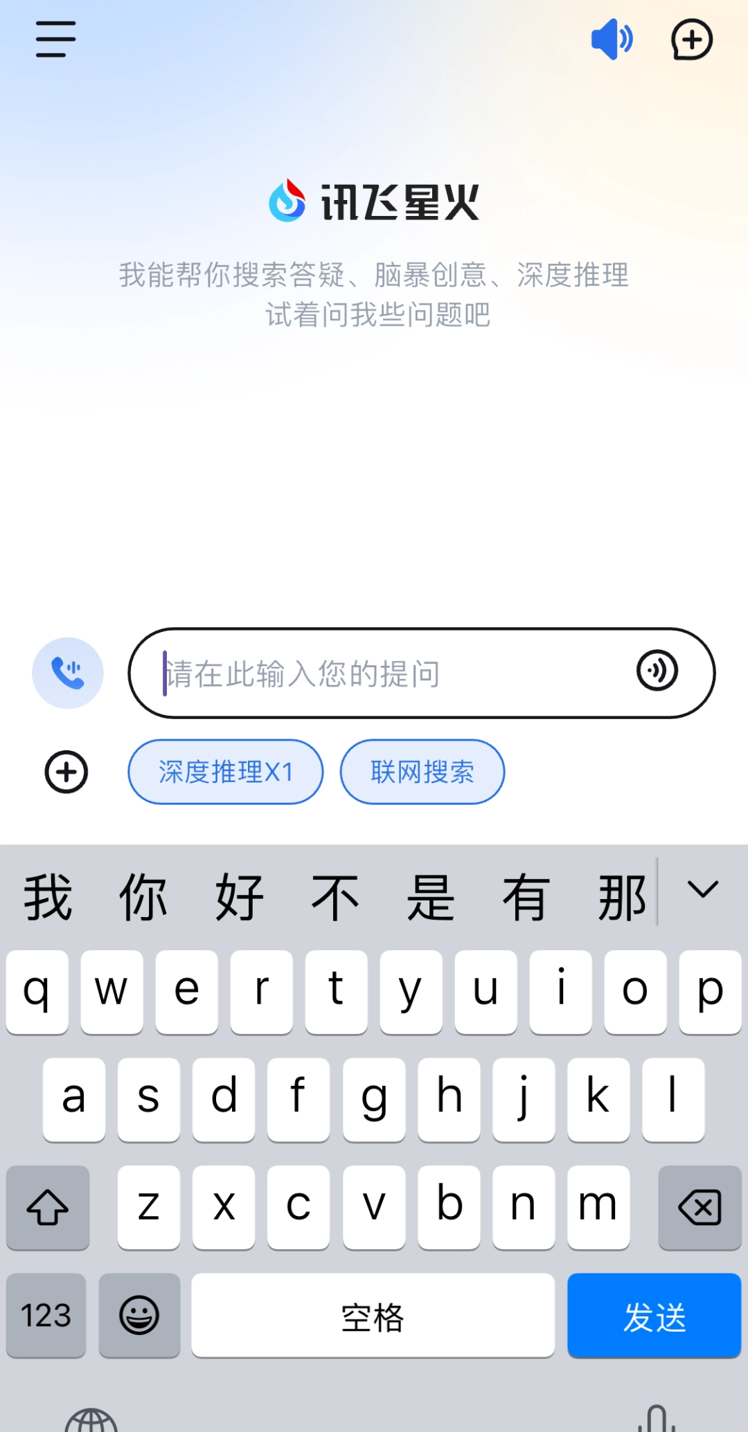 星火X1全新升级！首个全国产通用深度推理大模型 配图 6