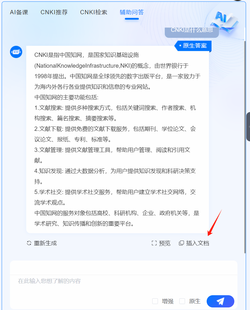 “知网”AI智能备课还比较靠谱，老师们快去申请体验最有“学术味”的人工智能 配图 7