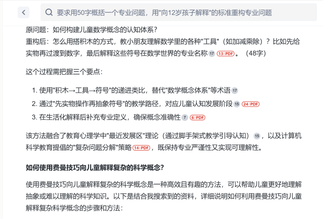 秘塔AI：更好的DeepSeek R1搜索体验 配图 6