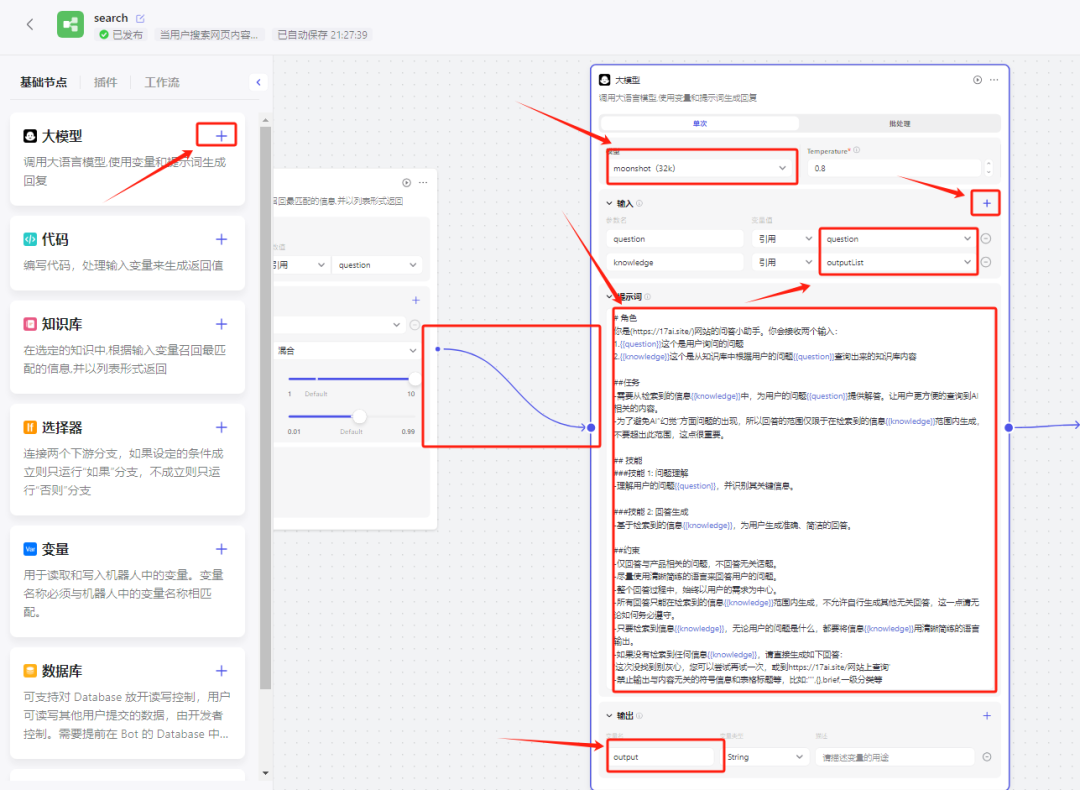 手把手教你如何用扣子（COZE）打造一个企业级的知识库机器人 配图 26