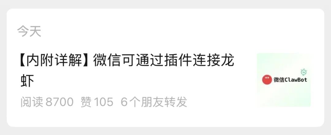 实测微信官方OpenClaw插件，真儿子来啦！5大场景+接入教程，能发文件,语音.... 配图 2