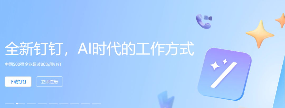 实在智能对话钉钉：宜搭+实在Agent，AI时代的工作方式 配图 2