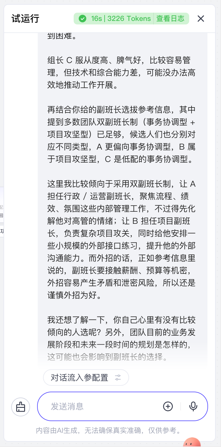 AI创业如何选择Agent平台，Coze、Dify、腾讯元器？可能都不是 配图 18